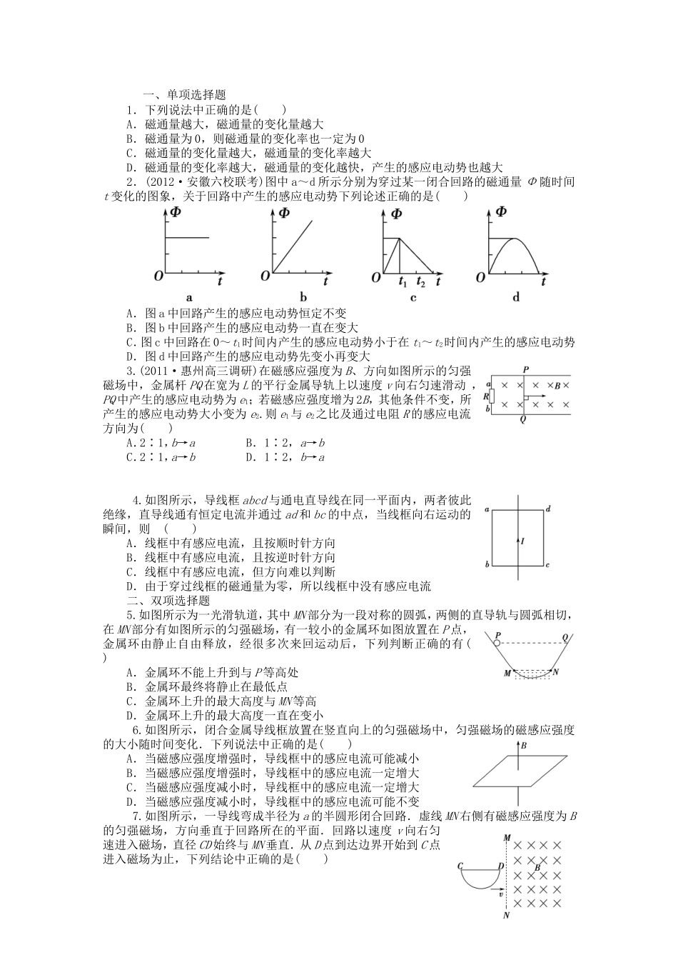 高考物理总复习 第十一章 第一单元 第2课 法拉第电磁感应定律_第1页