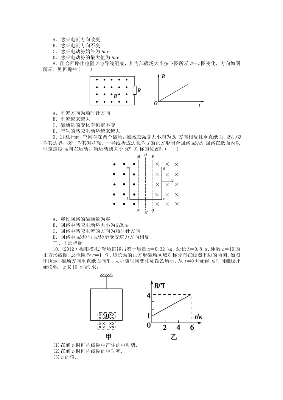 高考物理总复习 第十一章 第一单元 第2课 法拉第电磁感应定律_第2页