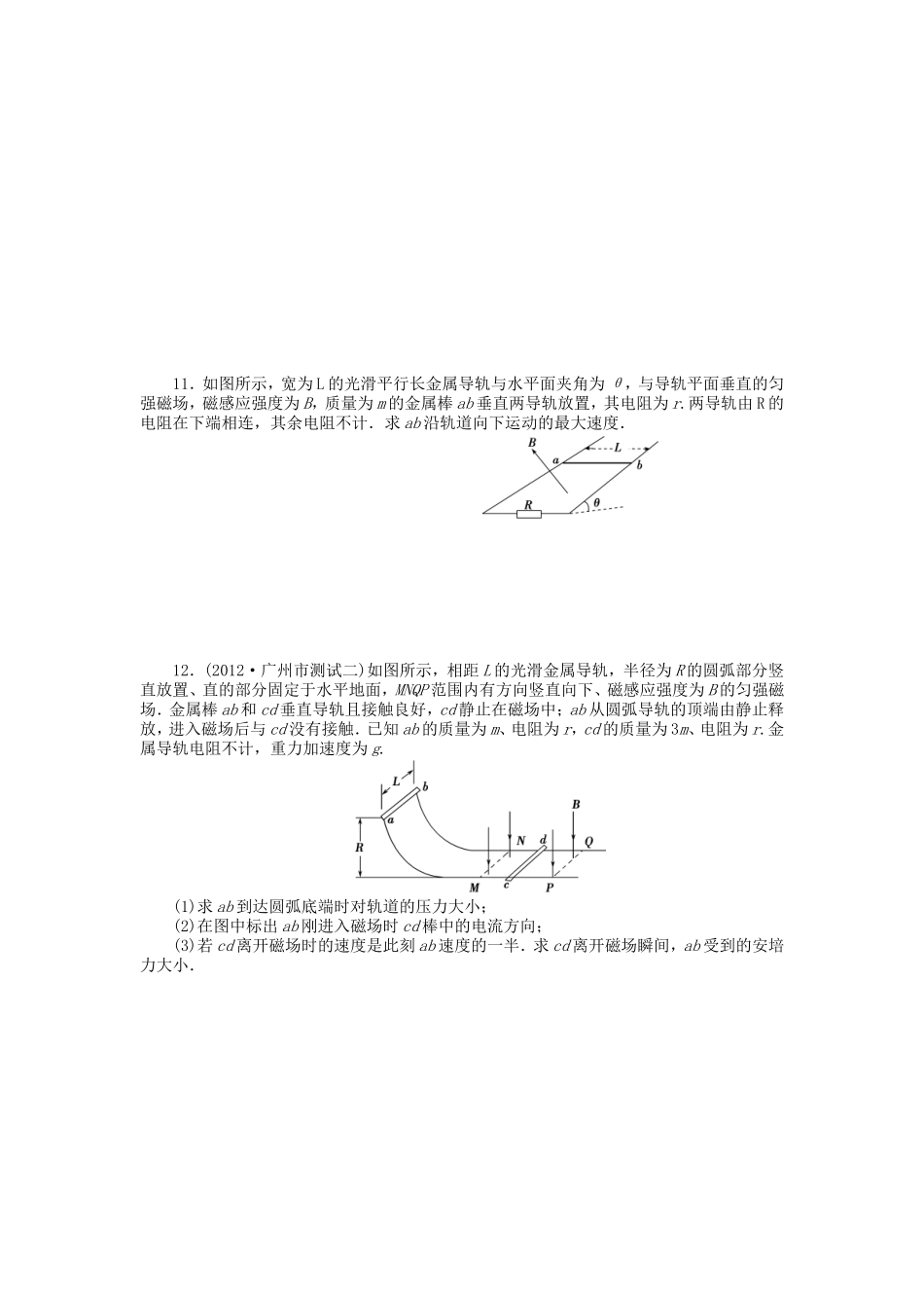 高考物理总复习 第十一章 第一单元 第2课 法拉第电磁感应定律_第3页