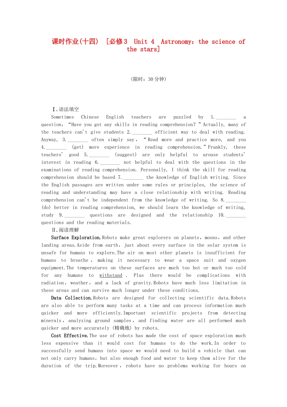 高考英语一轮复习方案 作业手册（14） Unit 4　Astronomy：the science of the stars（含解析） 新人教版必修3_第1页