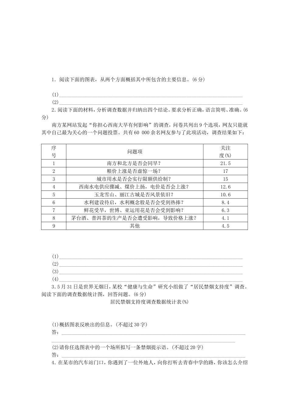 高考语文一轮 课时专练(八) 图文转换_第1页