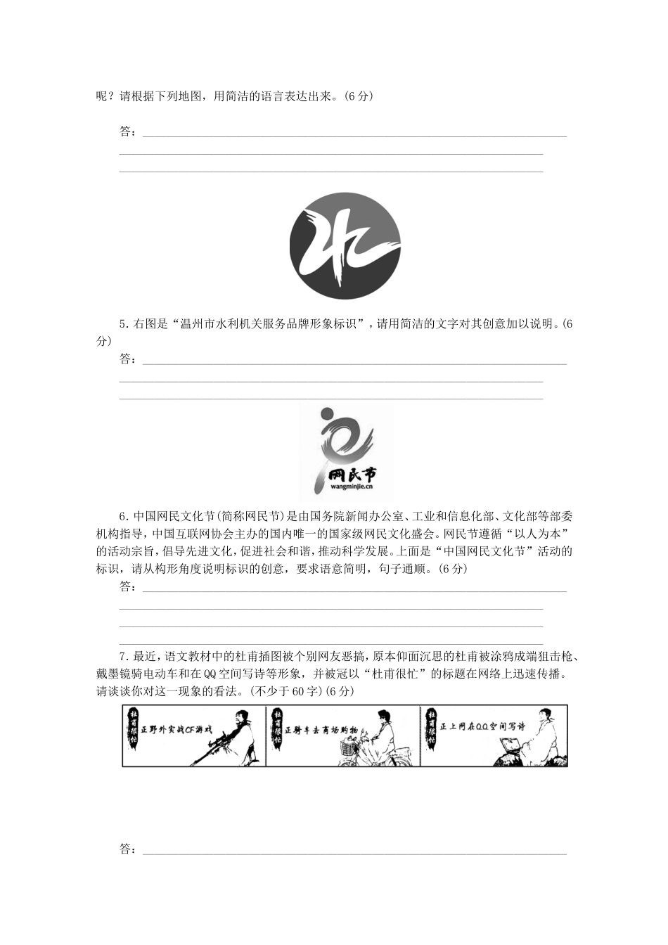 高考语文一轮 课时专练(八) 图文转换_第2页