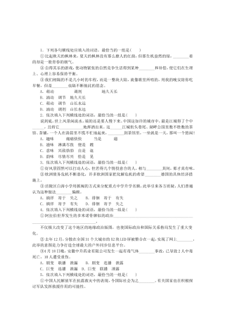 高考语文一轮 课时专练(二) 正确使用实词和虚词