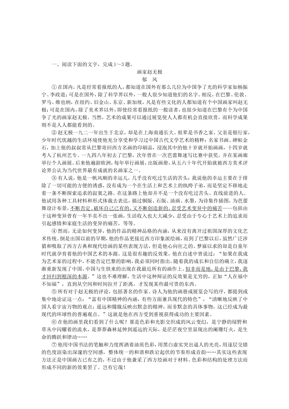 高考语文一轮 课时专练(二十) 实用类文本阅读一_第1页