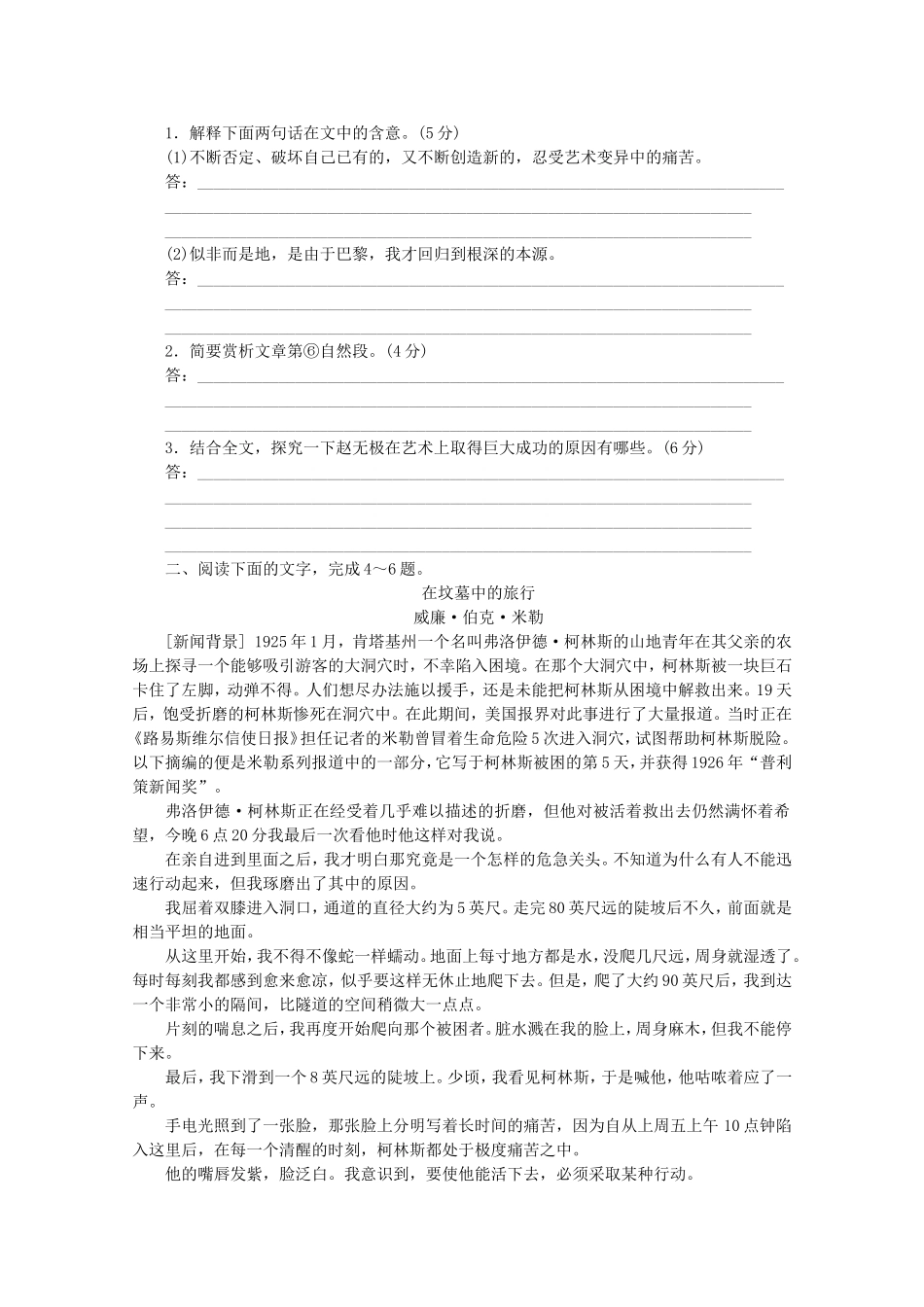 高考语文一轮 课时专练(二十) 实用类文本阅读一_第2页