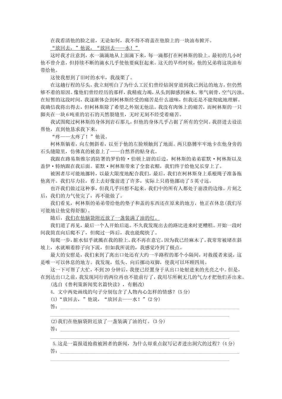 高考语文一轮 课时专练(二十) 实用类文本阅读一_第3页