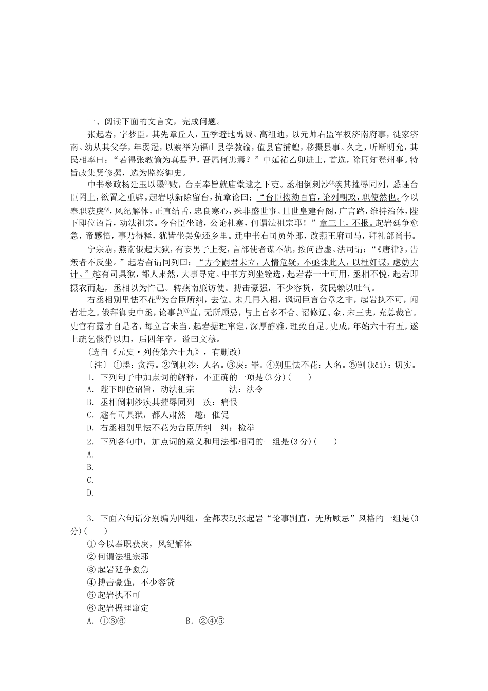 高考语文一轮 课时专练(九) 文言文阅读一_第1页