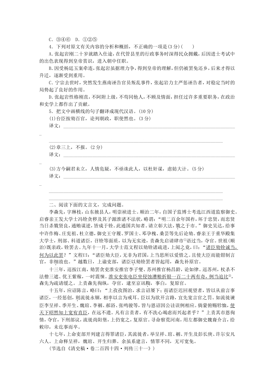 高考语文一轮 课时专练(九) 文言文阅读一_第2页