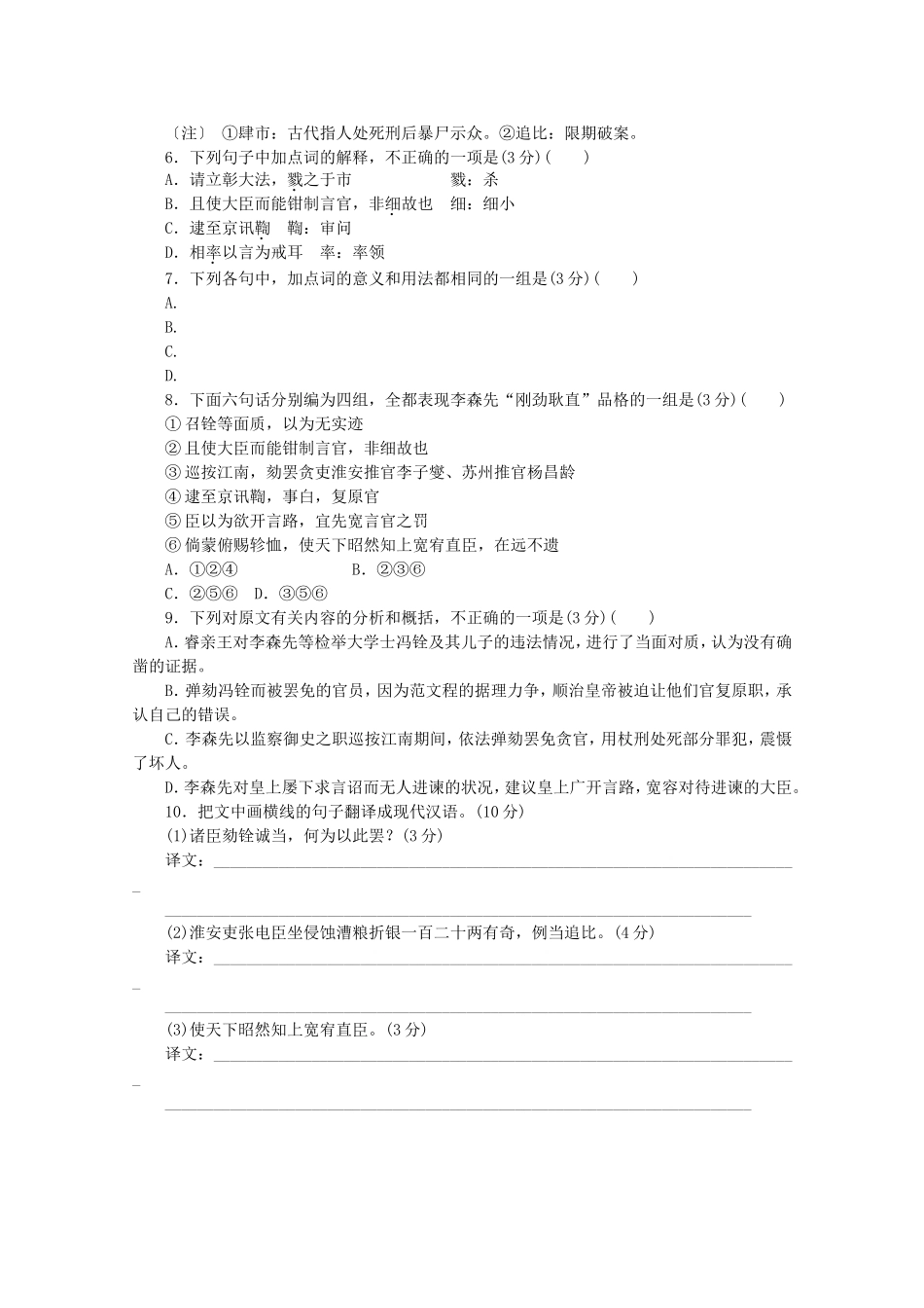 高考语文一轮 课时专练(九) 文言文阅读一_第3页