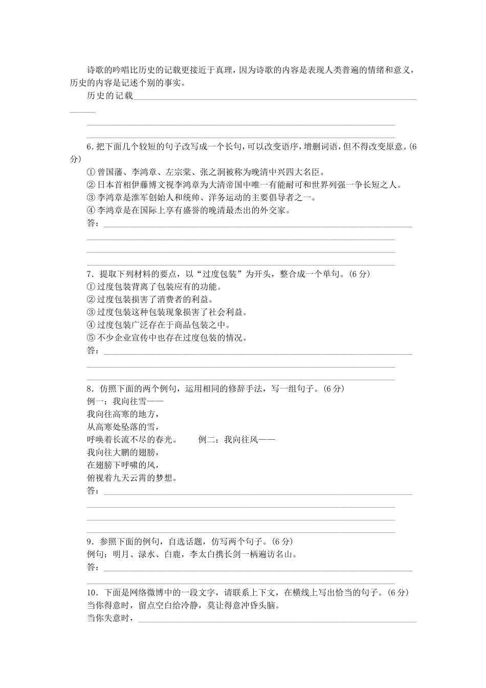 高考语文一轮 课时专练(六) 选用、仿用、变换句式和修辞手法_第2页