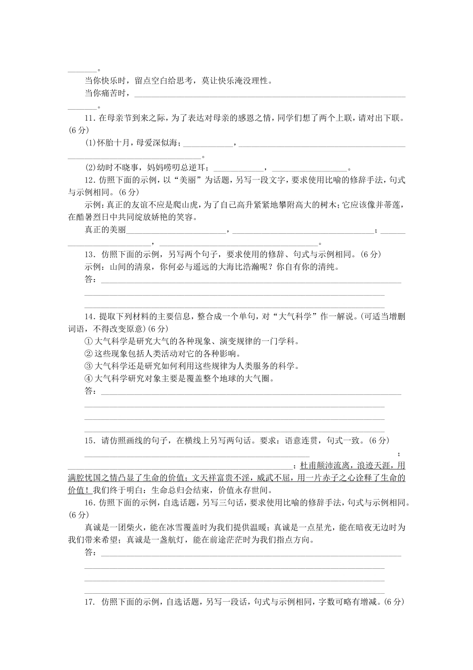 高考语文一轮 课时专练(六) 选用、仿用、变换句式和修辞手法_第3页