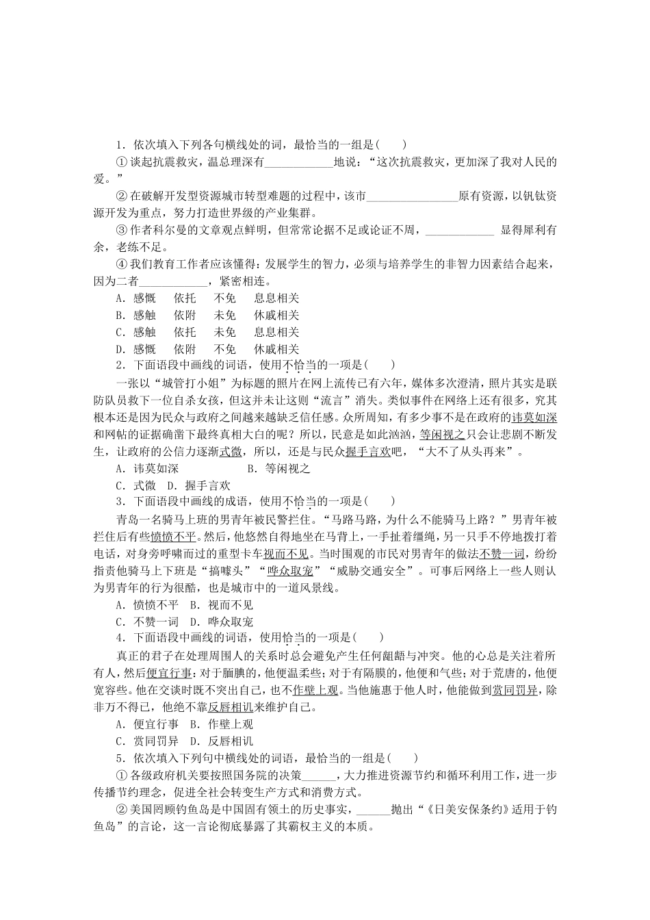 高考语文一轮 课时专练(三) 正确使用熟语_第1页