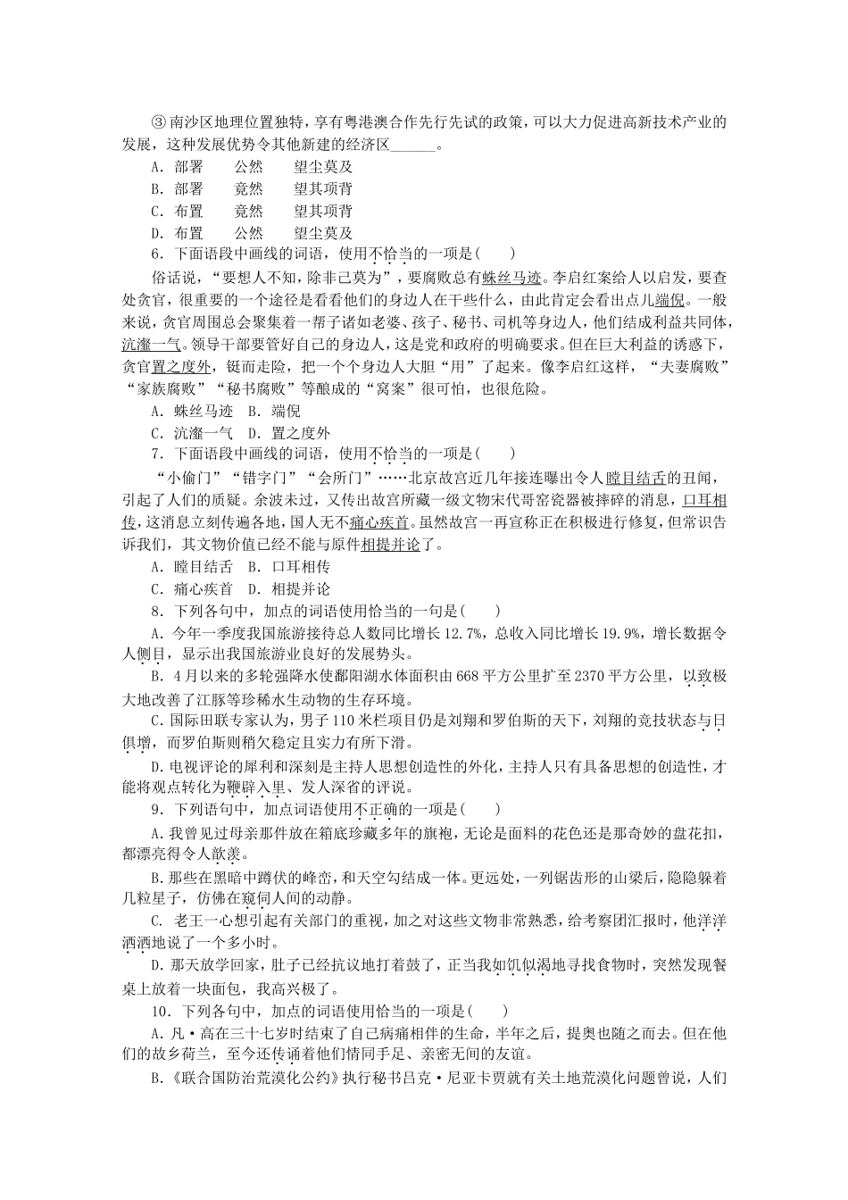 高考语文一轮 课时专练(三) 正确使用熟语_第2页