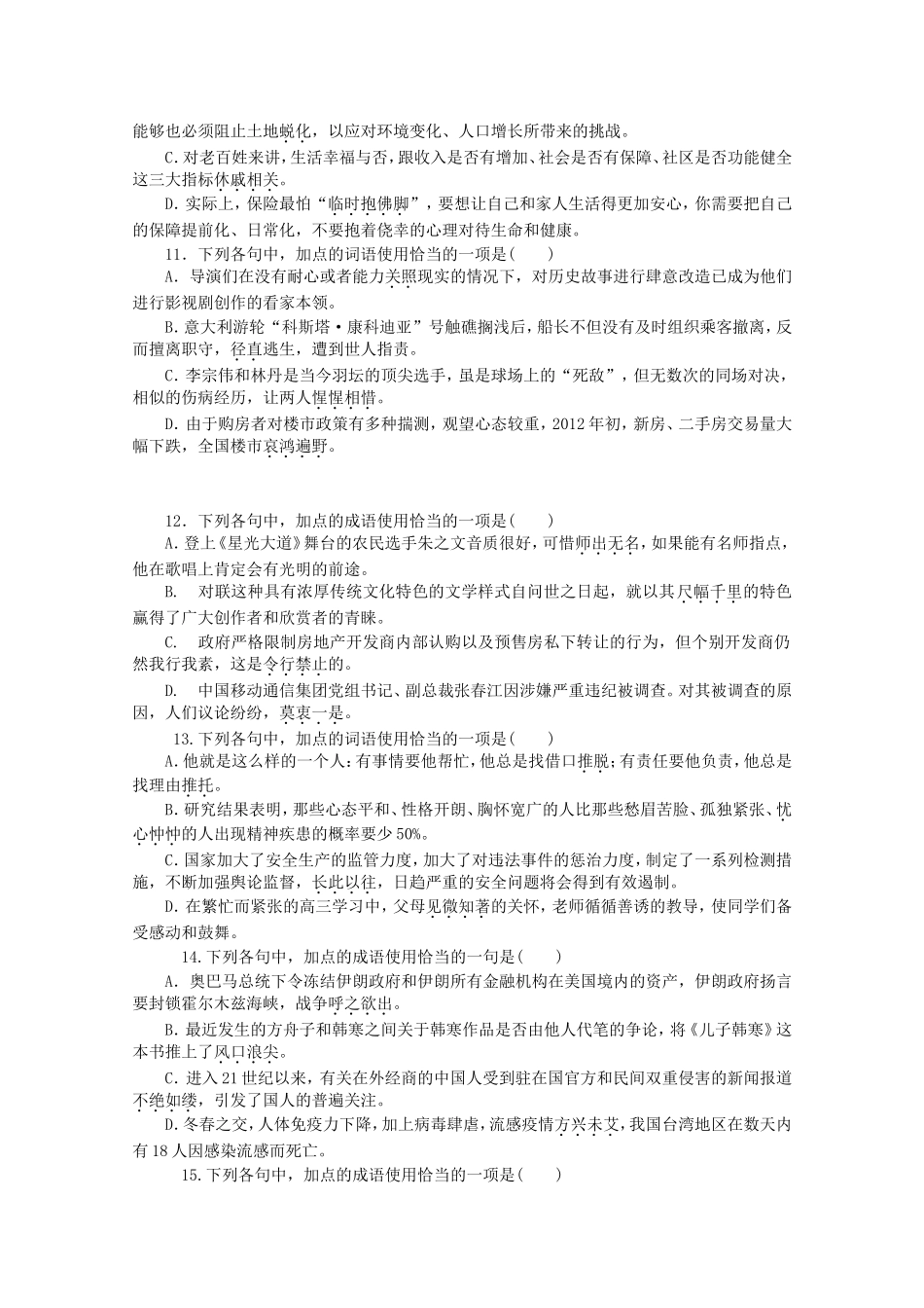 高考语文一轮 课时专练(三) 正确使用熟语_第3页