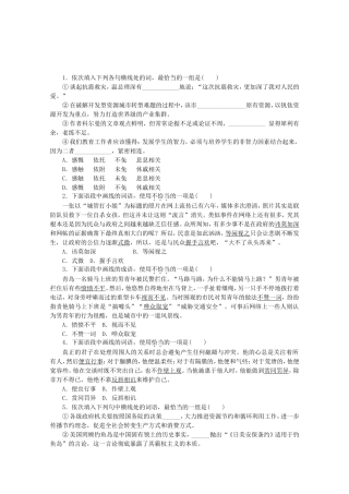 高考语文一轮 课时专练(三) 正确使用熟语