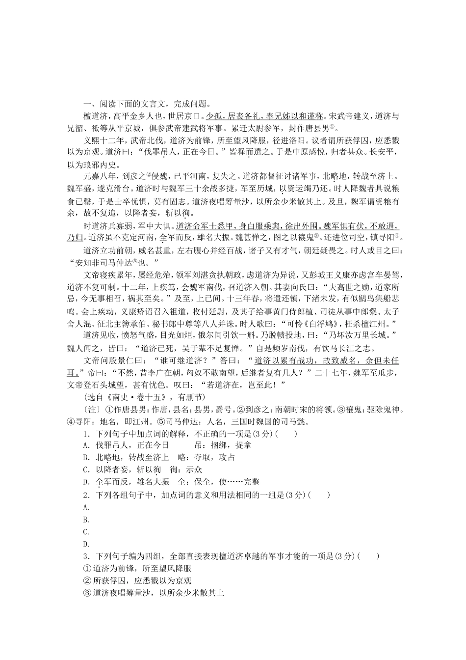 高考语文一轮 课时专练(十) 文言文阅读二_第1页