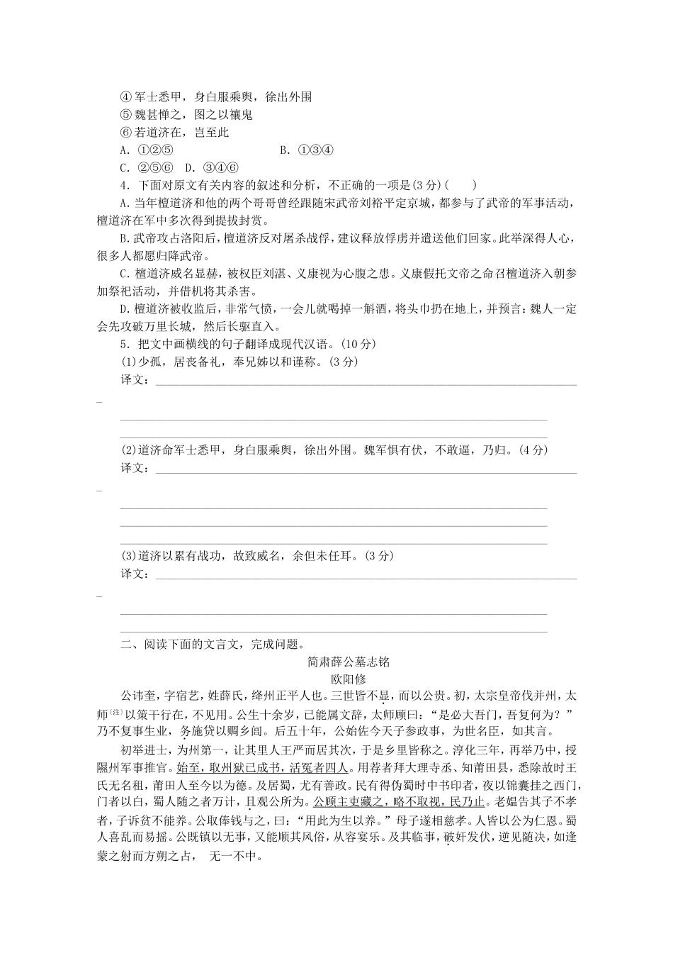 高考语文一轮 课时专练(十) 文言文阅读二_第2页