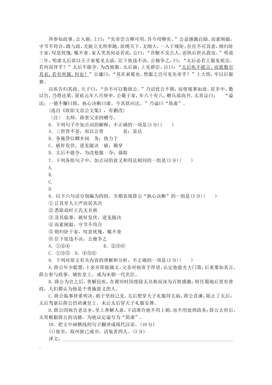 高考语文一轮 课时专练(十) 文言文阅读二_第3页