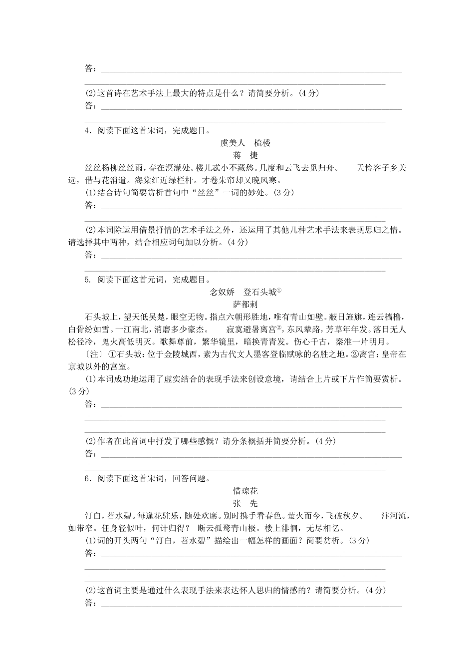 高考语文一轮 课时专练(十二) 古代诗歌阅读二_第2页