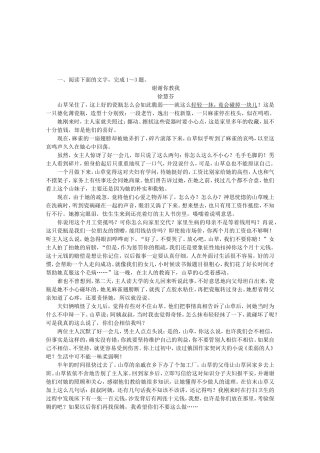 高考语文一轮 课时专练(十六) 小说阅读一