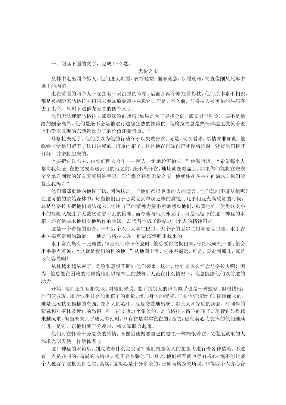 高考语文一轮 课时专练(十七) 小说阅读二_第1页