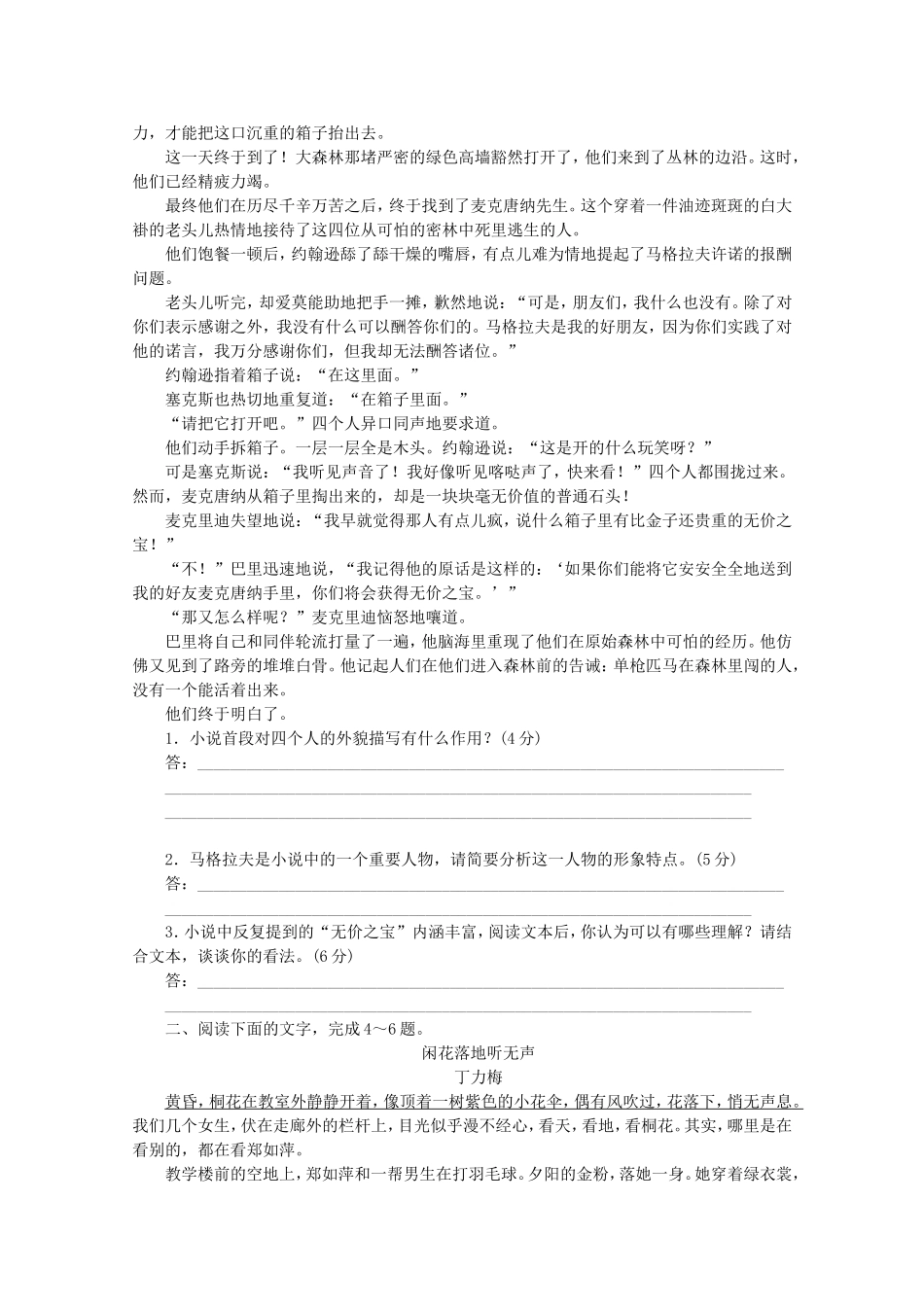 高考语文一轮 课时专练(十七) 小说阅读二_第2页