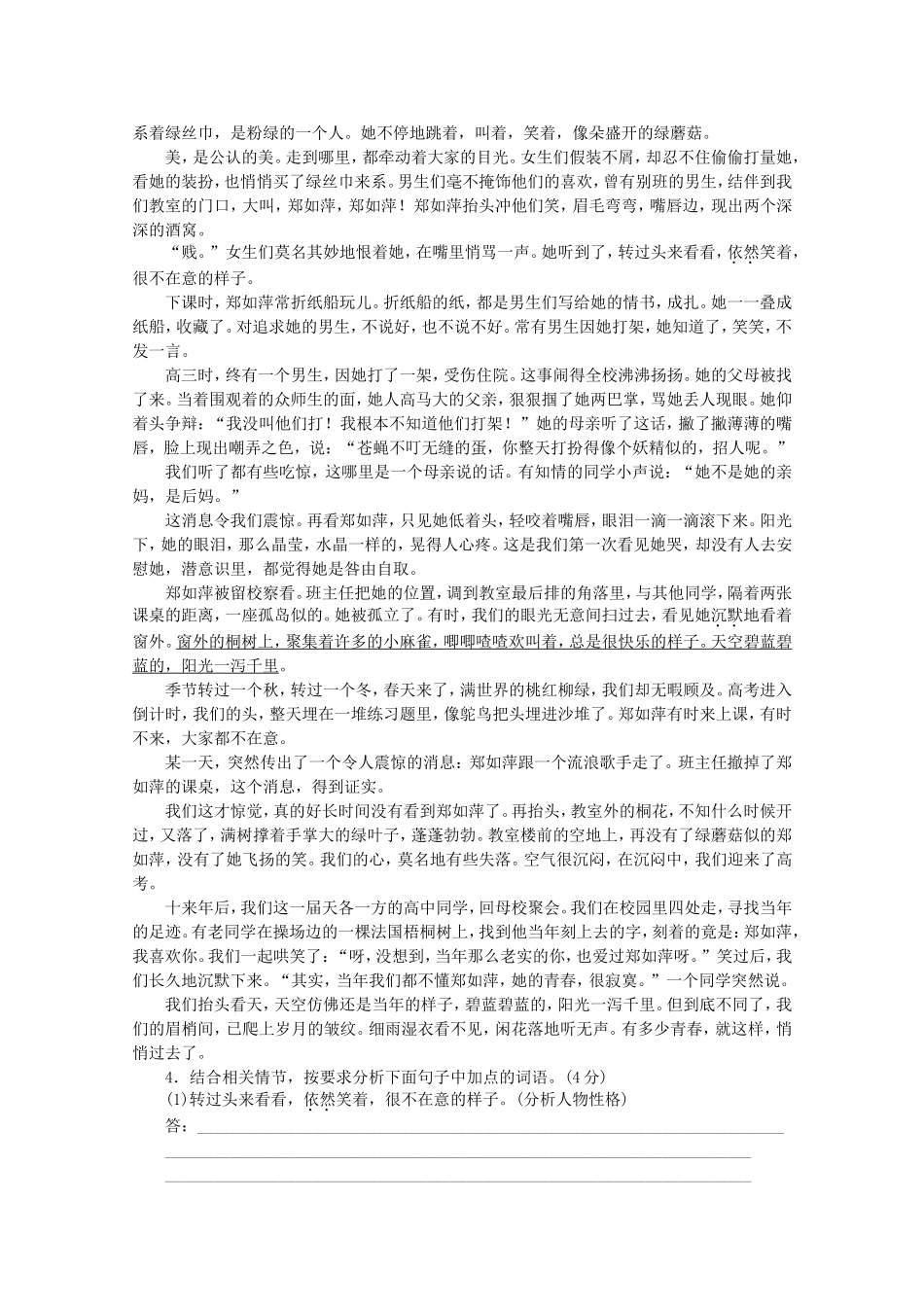 高考语文一轮 课时专练(十七) 小说阅读二_第3页