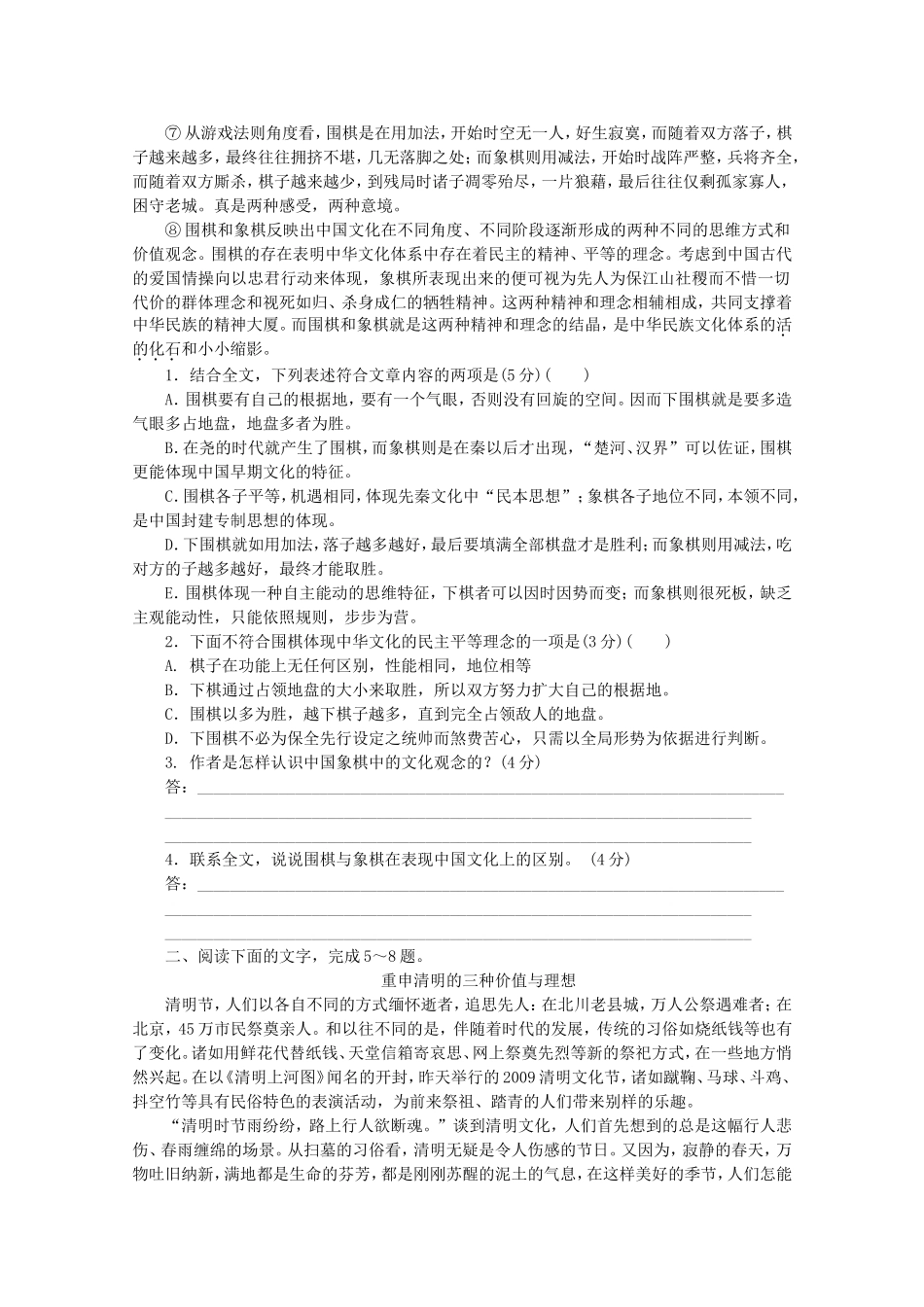 高考语文一轮 课时专练(十四) 一般论述类文章阅读一_第2页