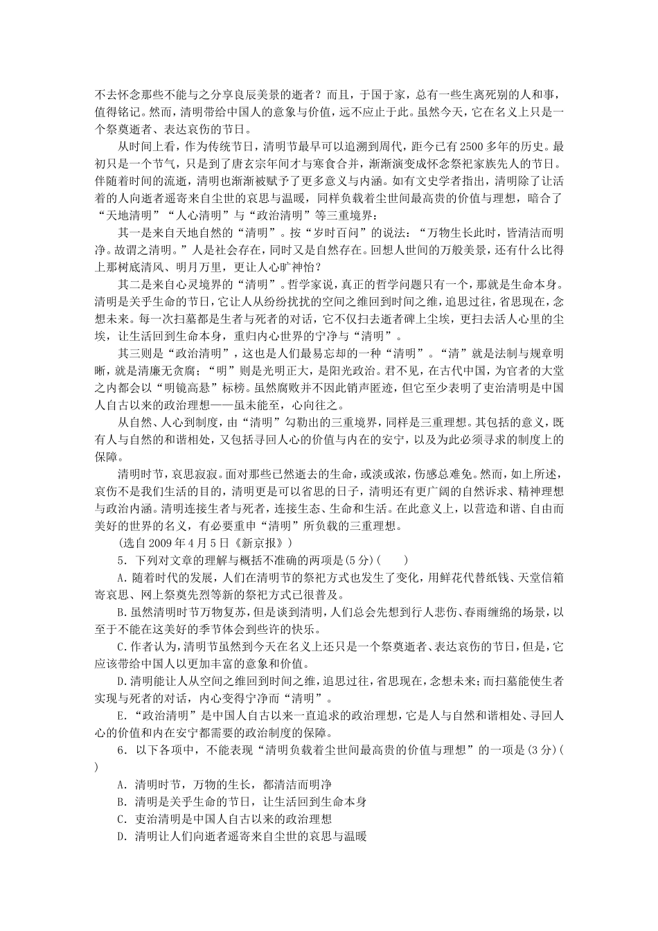高考语文一轮 课时专练(十四) 一般论述类文章阅读一_第3页