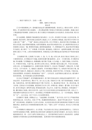 高考语文一轮 课时专练(十四) 一般论述类文章阅读一