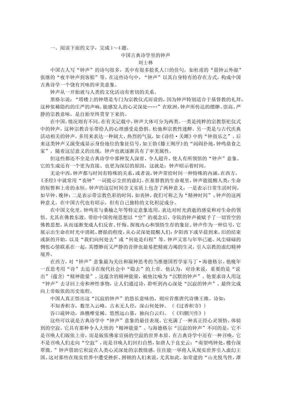 高考语文一轮 课时专练(十五) 一般论述类文章阅读二_第1页