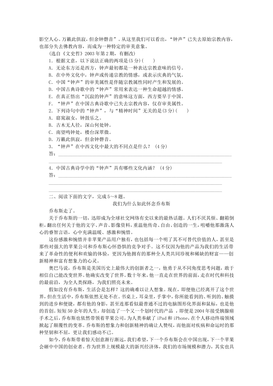 高考语文一轮 课时专练(十五) 一般论述类文章阅读二_第2页