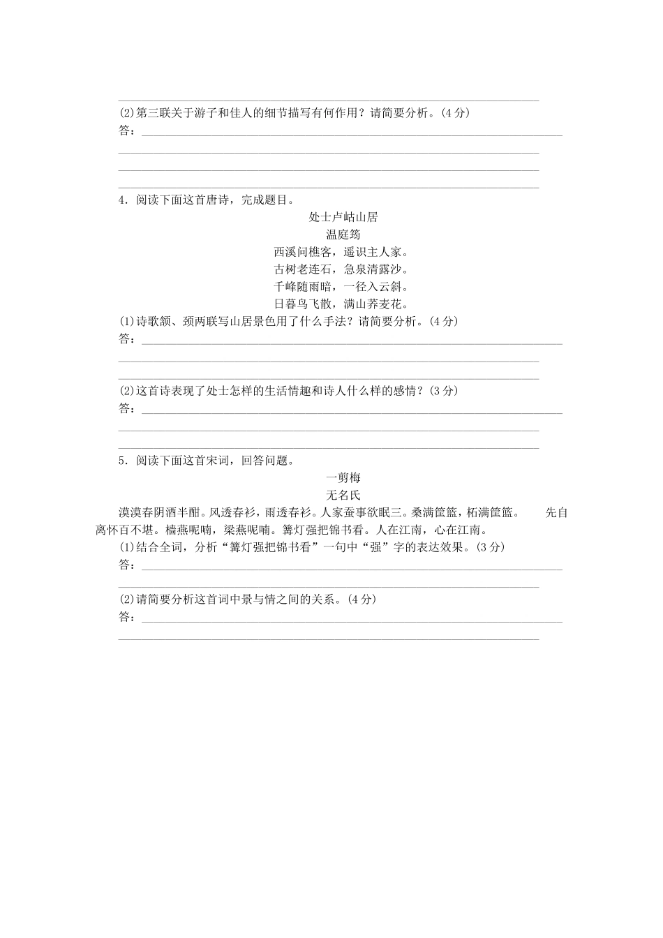 高考语文一轮 课时专练(十一) 古代诗歌阅读一_第2页