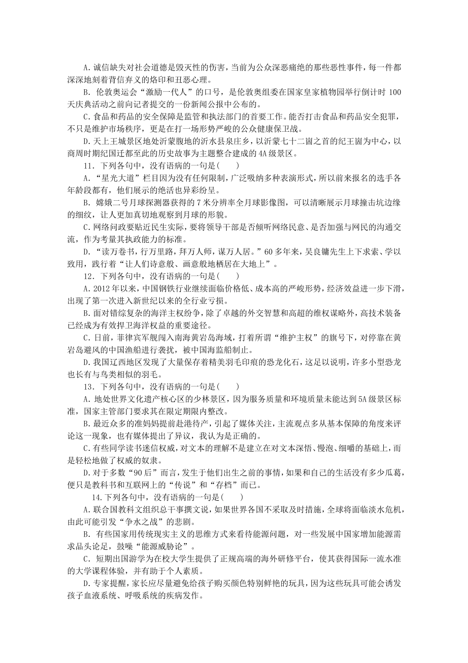 高考语文一轮 课时专练(四) 辨析并修改病句_第3页