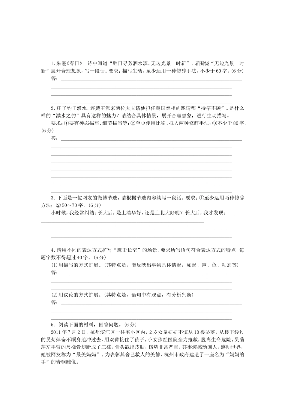 高考语文一轮 课时专练(五) 扩展语句，压缩语段_第1页