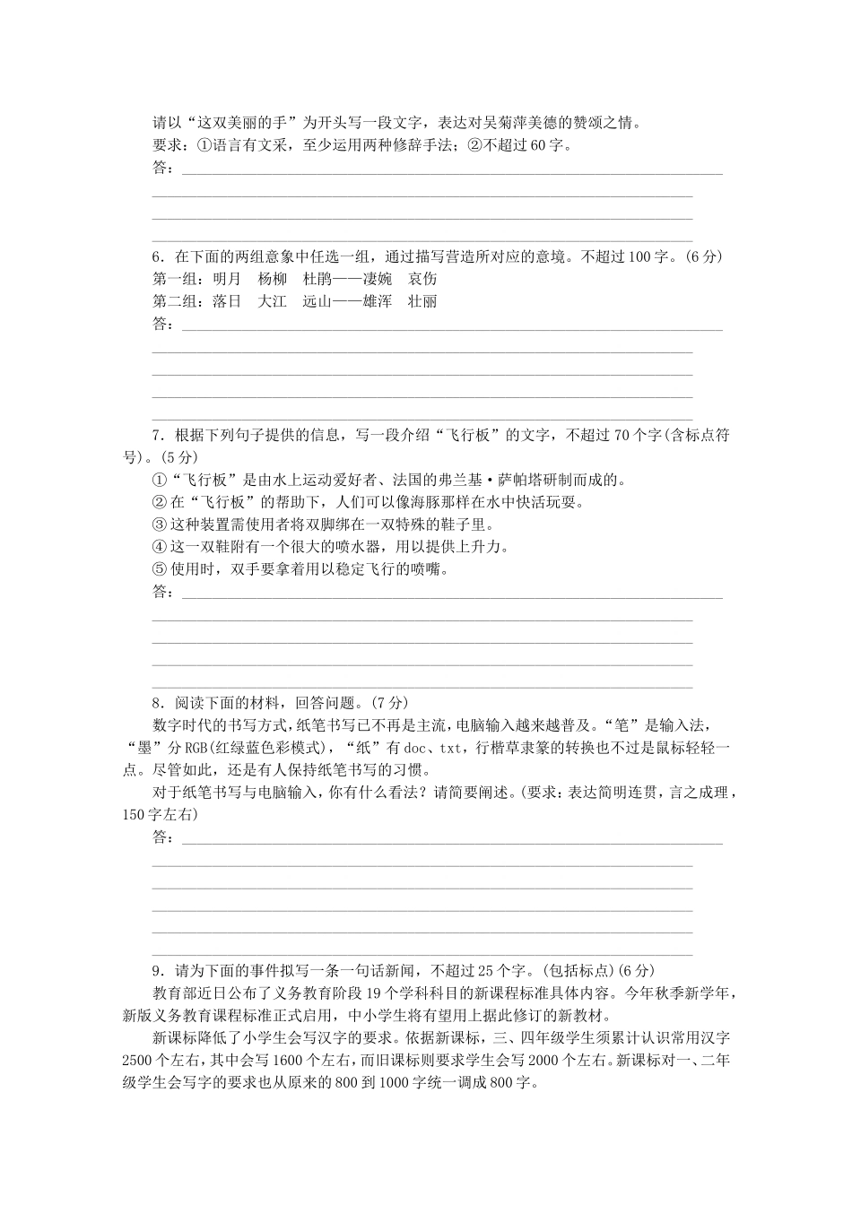 高考语文一轮 课时专练(五) 扩展语句，压缩语段_第2页