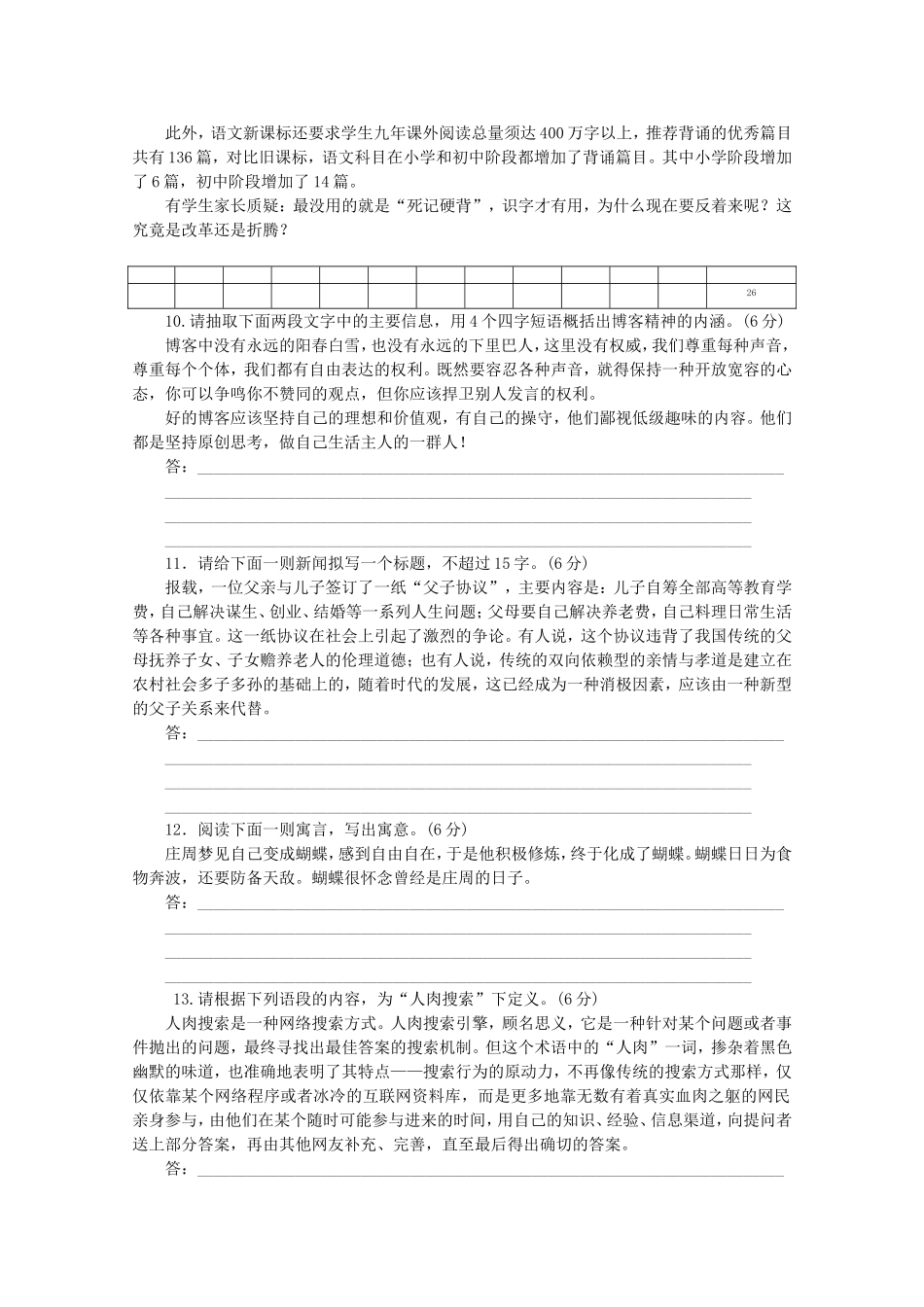 高考语文一轮 课时专练(五) 扩展语句，压缩语段_第3页