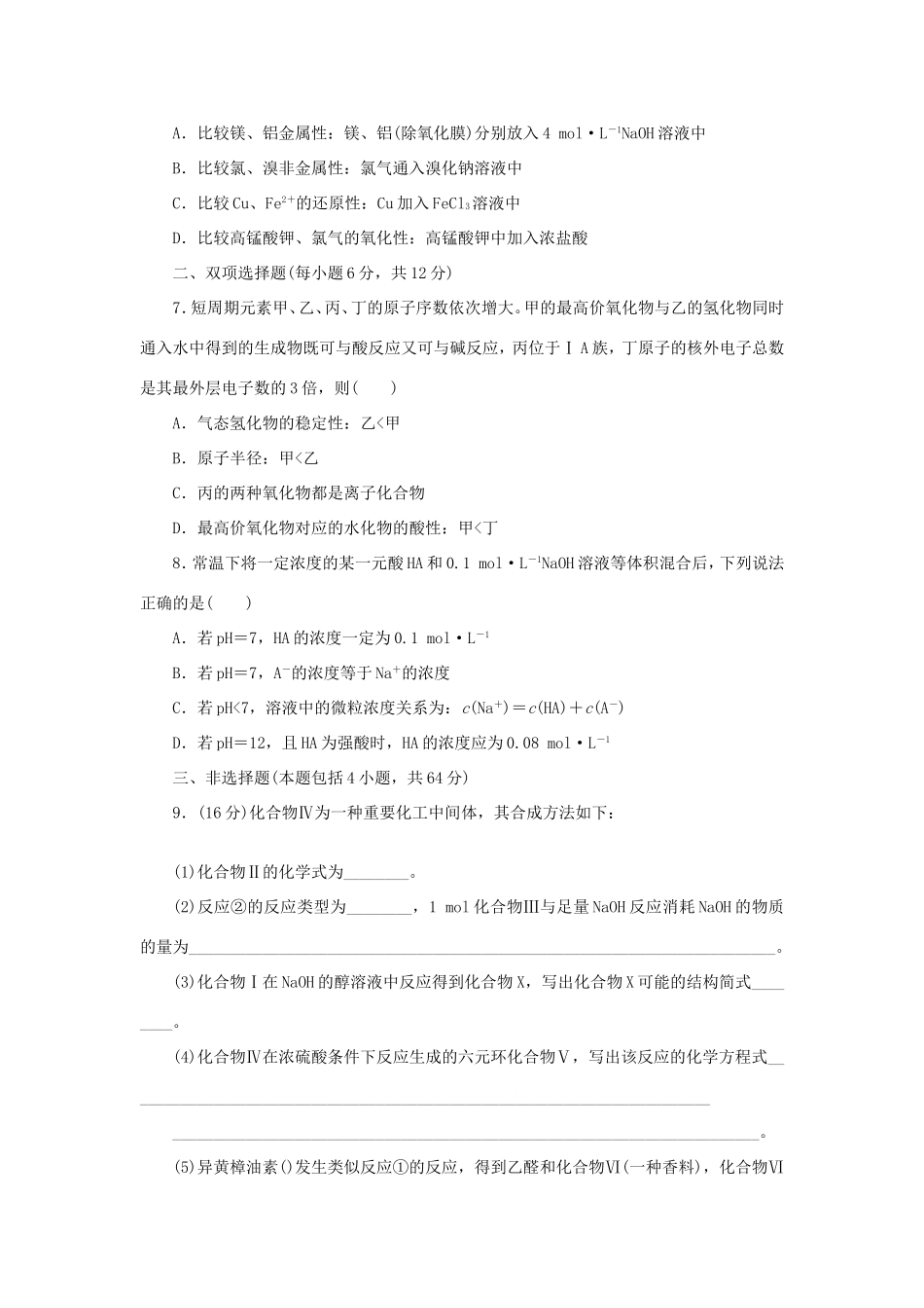 高三化学一轮复习精练 必考部分（含解析） 新人教版_第2页