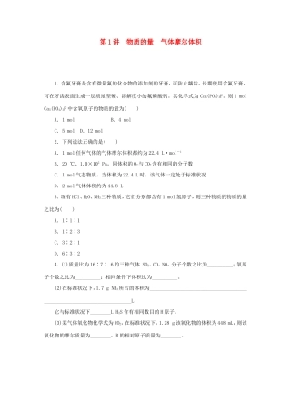 高三化学一轮复习精练 第1讲 物质的量 气体摩尔体积（含解析） 新人教版