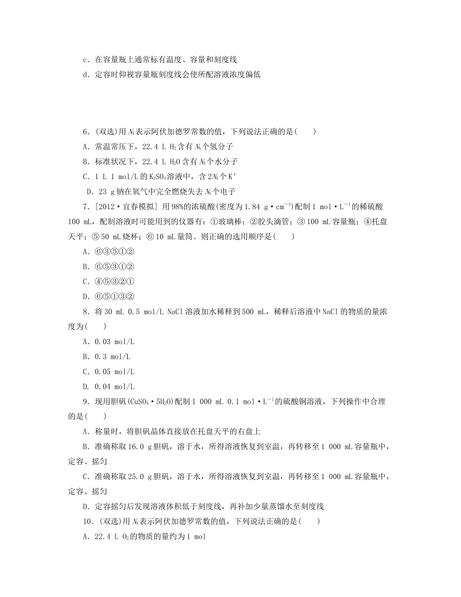 高三化学一轮复习精练 第2讲 物质的量在化学实验中的应用（含解析） 新人教版_第2页