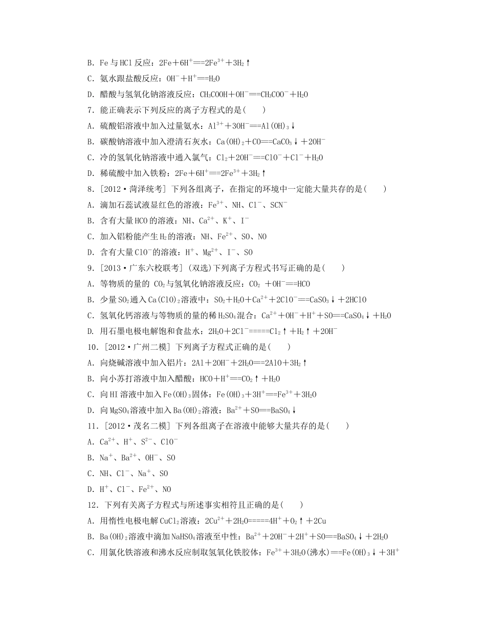 高三化学一轮复习精练 第4讲 离子反应（含解析） 新人教版_第2页