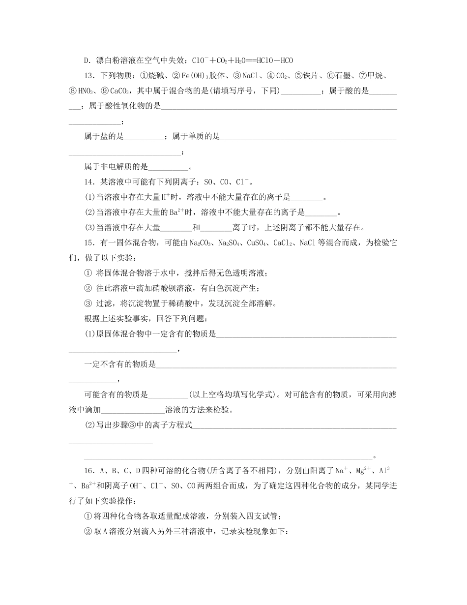 高三化学一轮复习精练 第4讲 离子反应（含解析） 新人教版_第3页