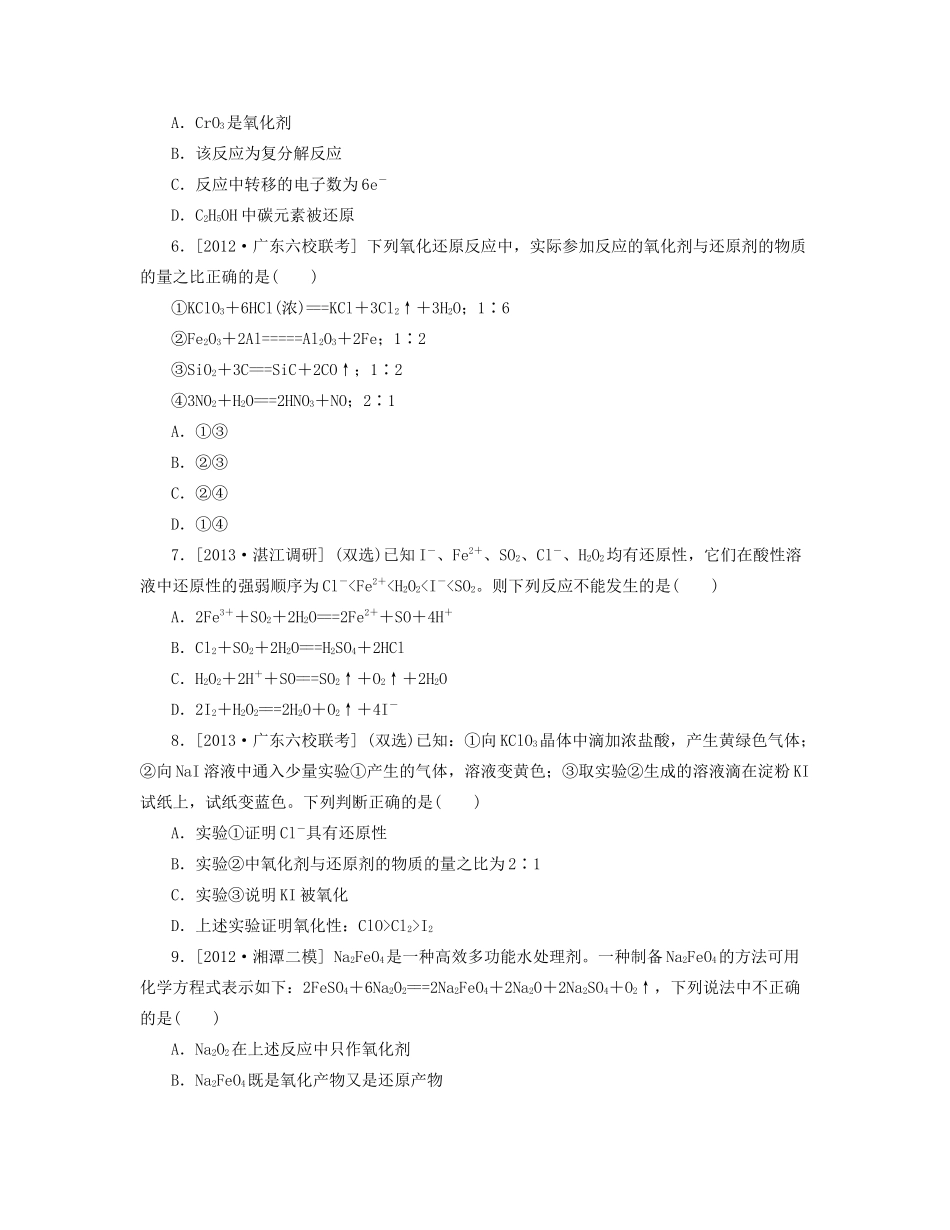 高三化学一轮复习精练 第5讲 氧化还原反应（含解析） 新人教版_第2页