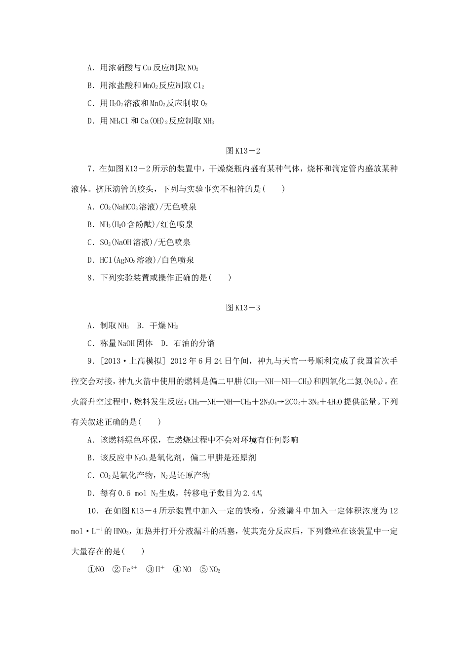 高三化学一轮复习精练 第13讲 氮的化合物（含解析） 新人教版_第2页