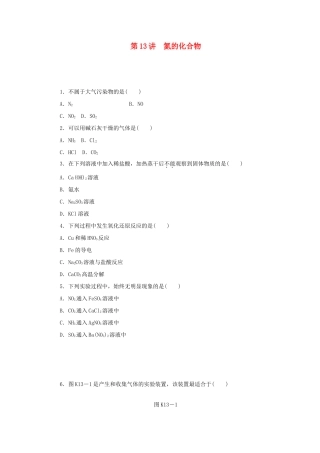 高三化学一轮复习精练 第13讲 氮的化合物（含解析） 新人教版