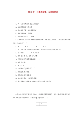 高三化学一轮复习精练 第15讲 元素周期律、元素周期表A（含解析） 新人教版