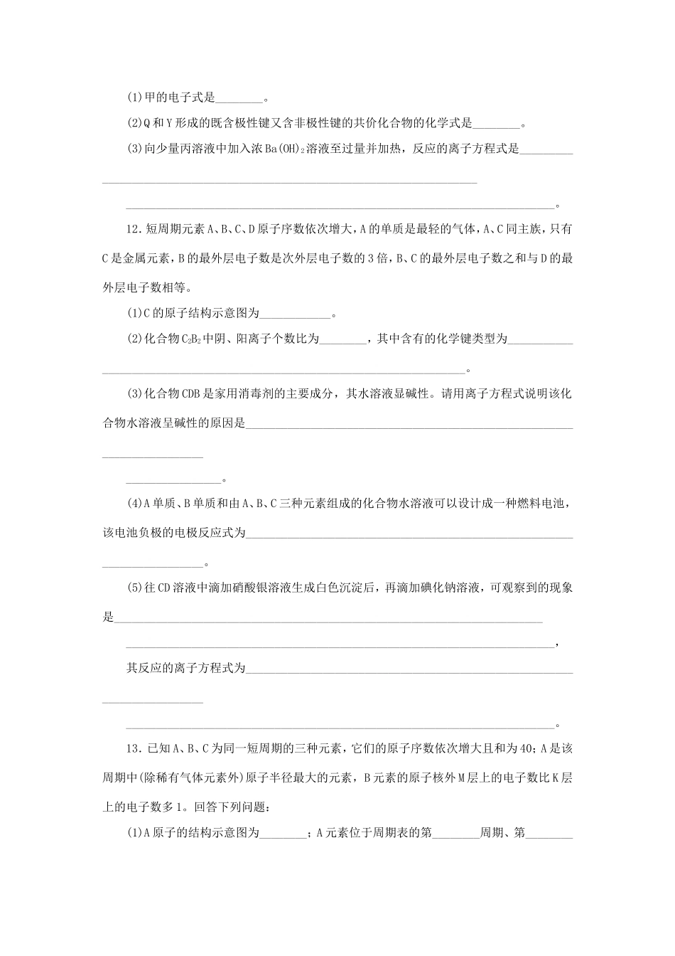 高三化学一轮复习精练 第16讲 化学键（含解析） 新人教版_第3页