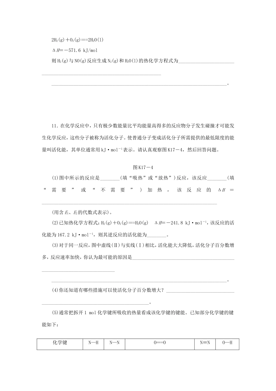 高三化学一轮复习精练 第17讲 化学反应与能量变化（含解析） 新人教版_第3页
