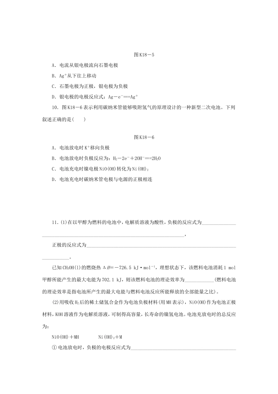 高三化学一轮复习精练 第18讲 原电池原理（含解析） 新人教版_第3页