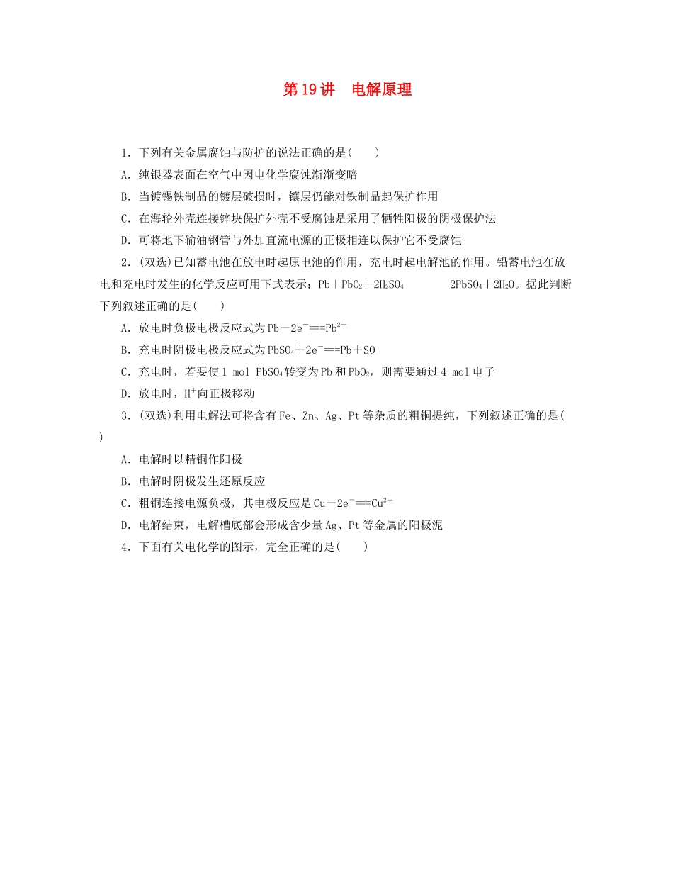 高三化学一轮复习精练 第19讲 电解原理（含解析） 新人教版_第1页